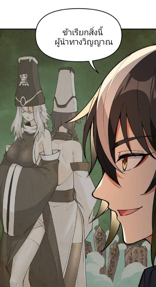 ข้าคือเต๋าสวรรค์ ตอนที่ 8 หน้า 41