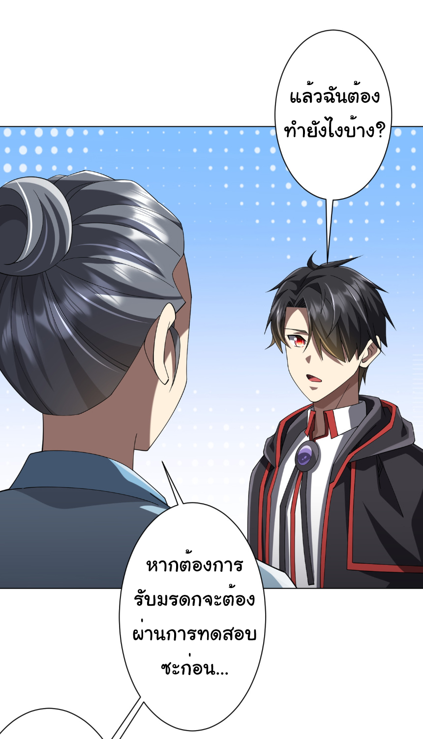 Start with trillions of coins ตอนที่ 155 หน้า 43