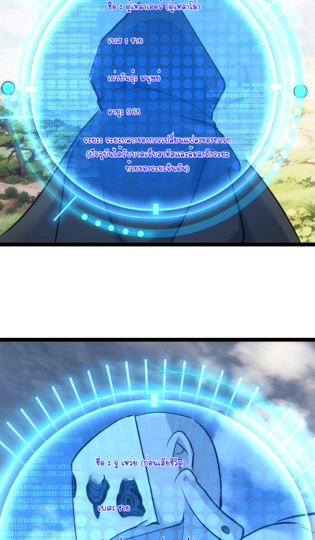 ฉันรับช่วงต่อระบบผู้เล่น ตอนที่ 7 หน้า 13