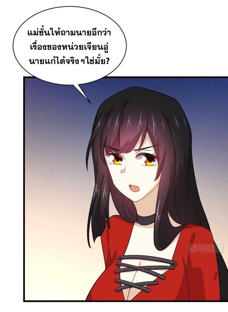 Immortal Swordsman in The Reverse World ข้าเซียนกระบี่ไม่เกาะสตรี ตอนที่ 113 หน้า 30