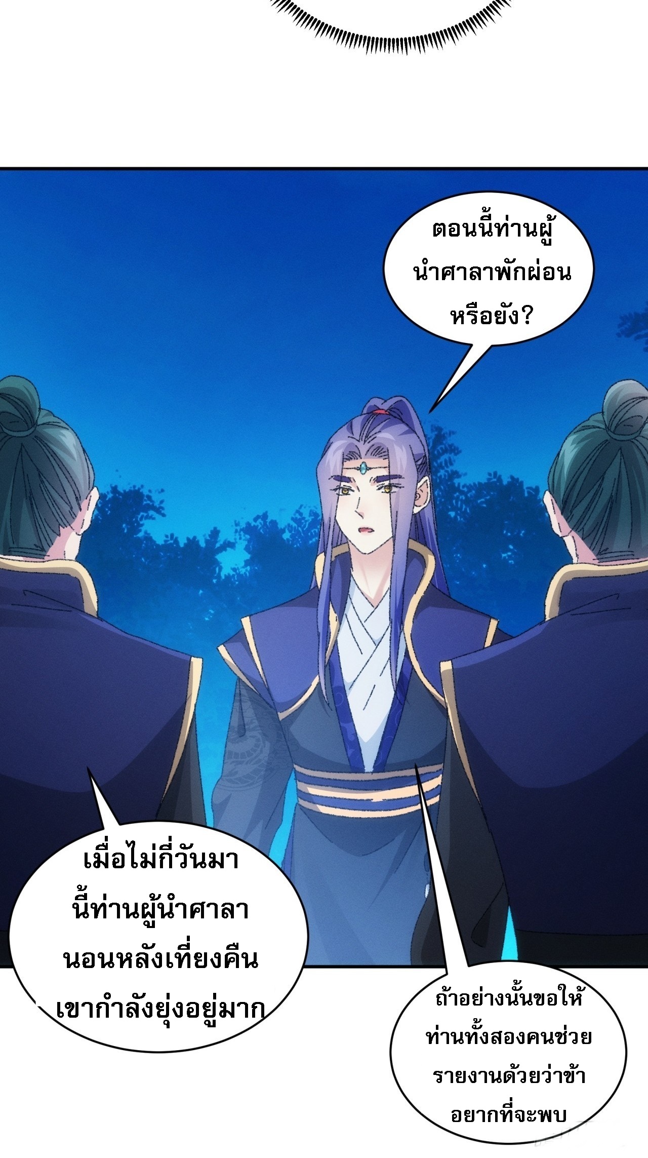 ข้าจะกำหนดชะตาตัวเอง ทันจีน ตอนที่ 117 หน้า 33