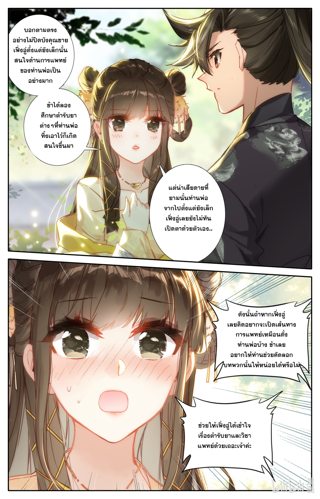 A record of a mortal's journey to immortality(ทันจีน) ตอนที่ 55 หน้า 8