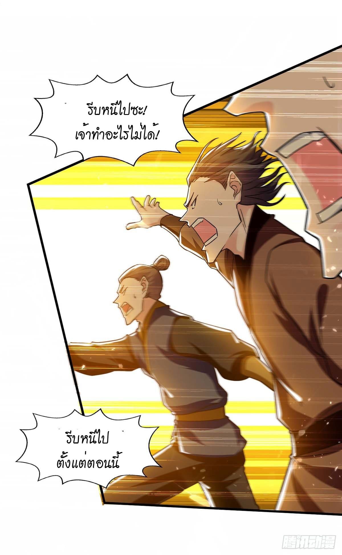 Peerless Martial Spirit ตอนที่ 109 หน้า 13