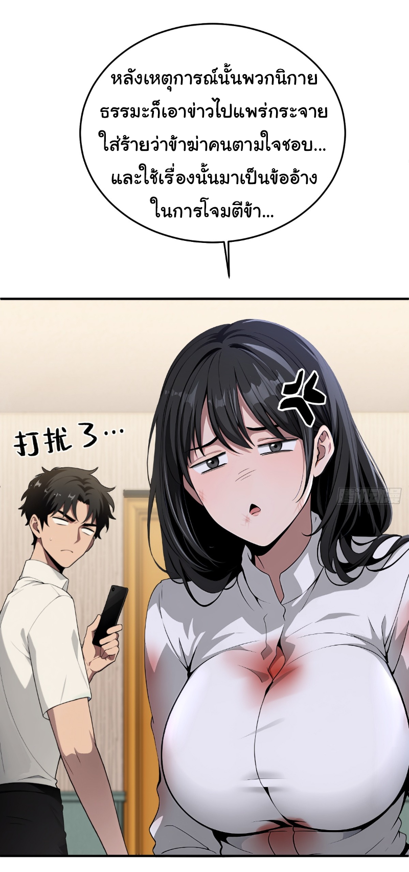 I Play the Horror World as a Simulation Game ตอนที่ 18 หน้า 29