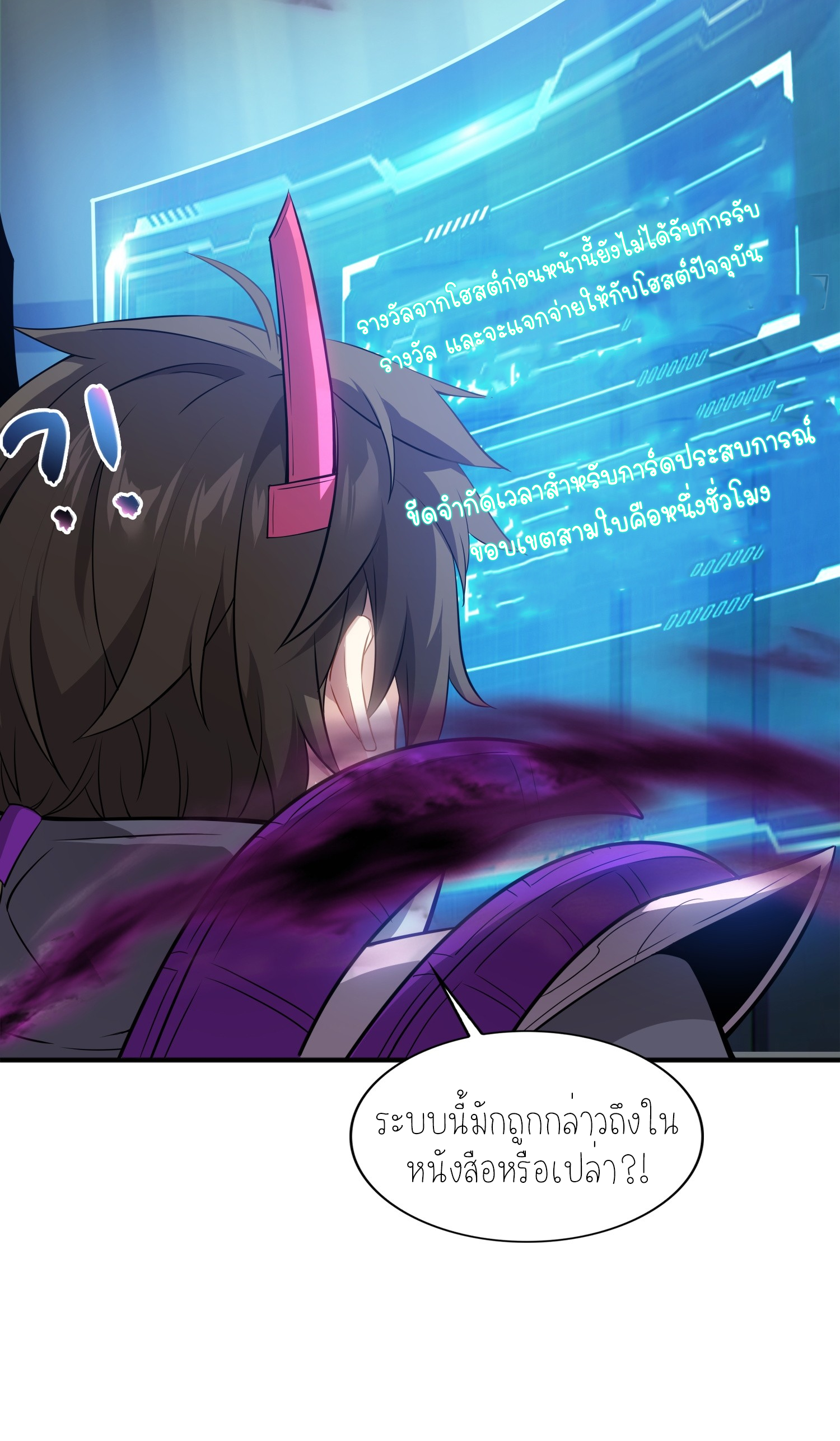 เหล่าลูกศิษย์น่ากลัว ปล่อยข้าเถอะ ตอนที่ 3 หน้า 20