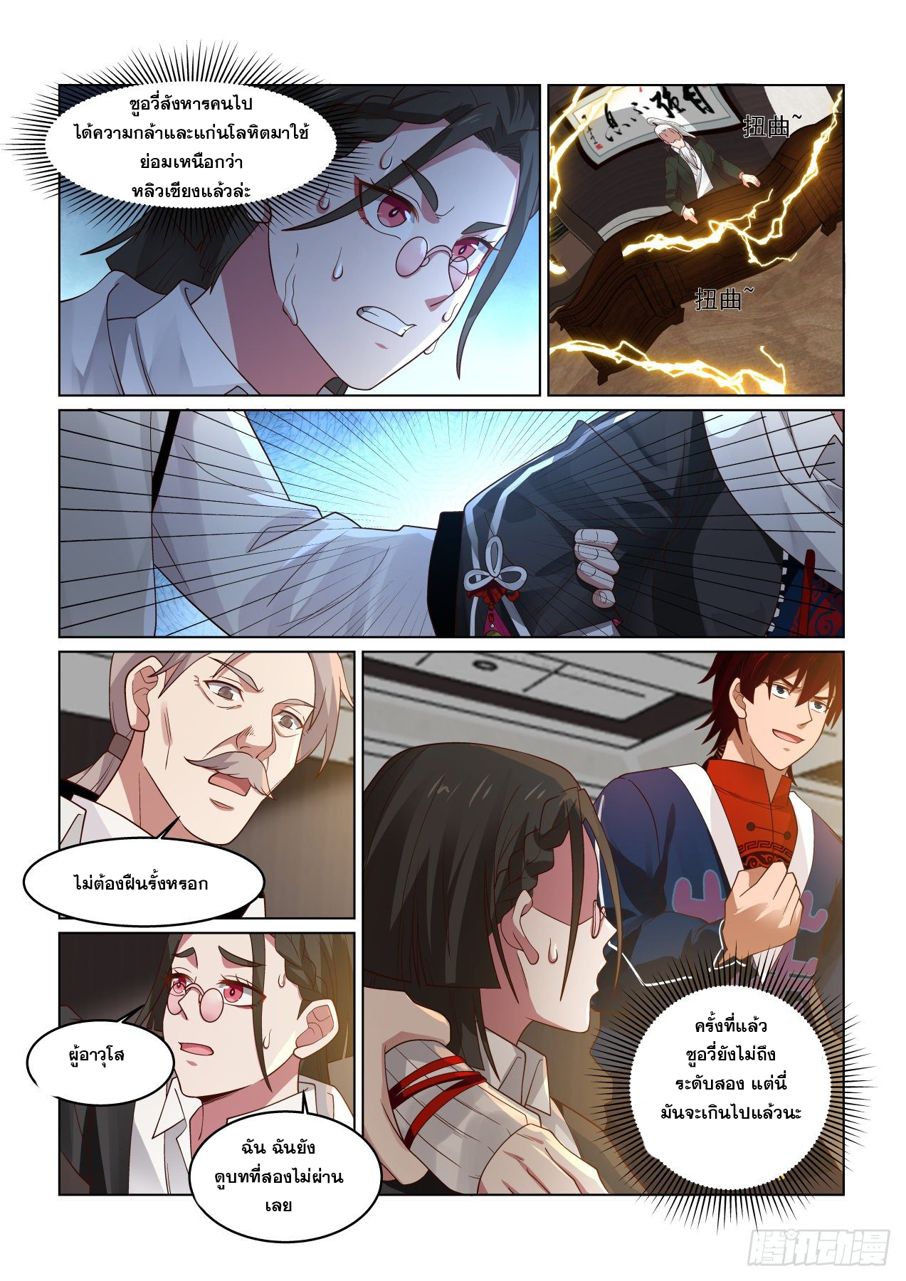 หมื่นเผ่าภัยพิบัติ ตอนที่ 59 หน้า 12