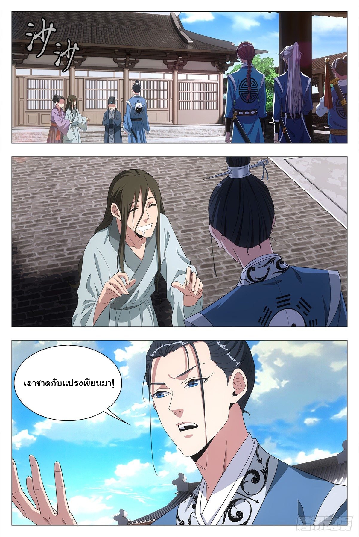 Great Zhou Immort Officials - ข้าราชการอมตะ ตอนที่ 20 หน้า 2