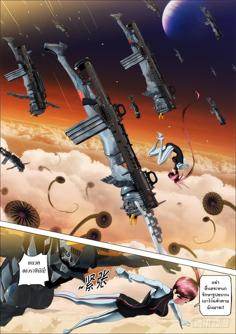 พ่อบุญธรรมแห่งจักรวาล ตอนที่ 16 หน้า 4