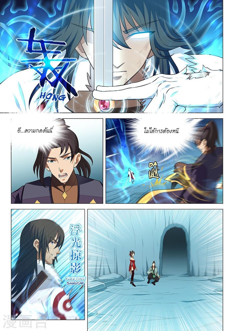 God of Martial Arts ตอนที่ 14 หน้า 24