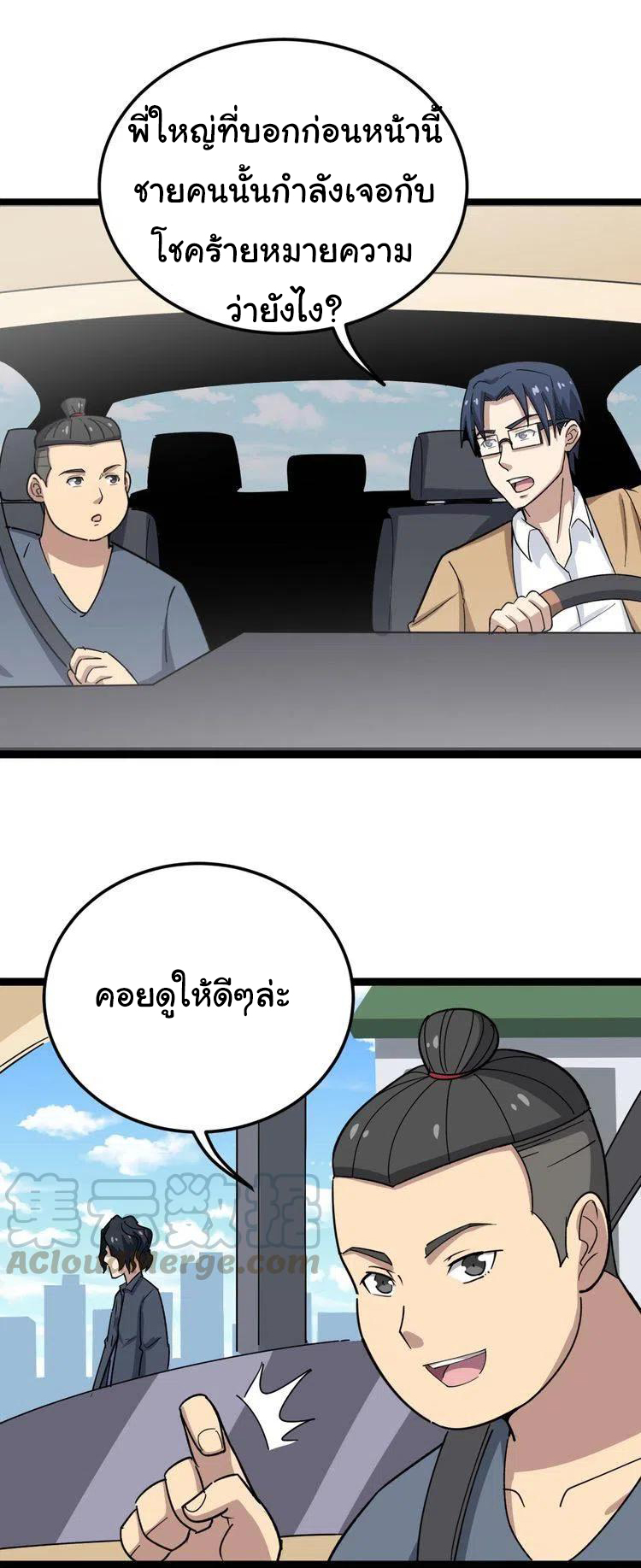 Bad Hand Witch Doctor สุดยอดพ่อมดหมอผี ตอนที่ 10 หน้า 34