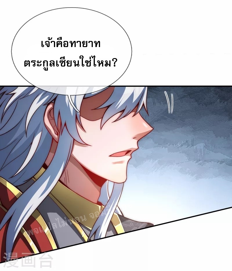 การกลับมาของเทพอสูร ตอนที่ 4 หน้า 14