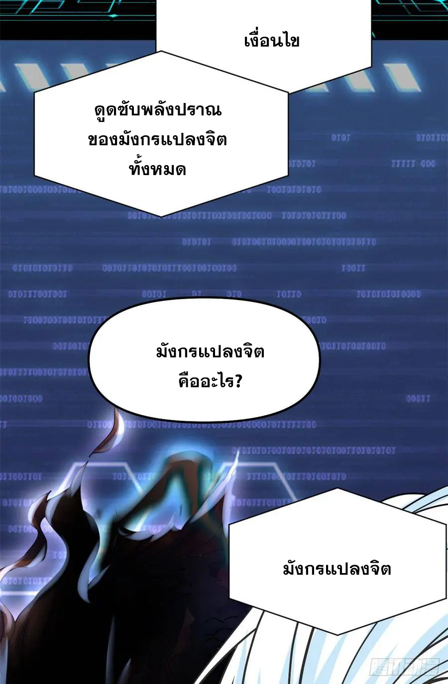 นี่น่ะหรือ....ระบบบำเพ็ญเซียน? ตอนที่ 76 หน้า 22