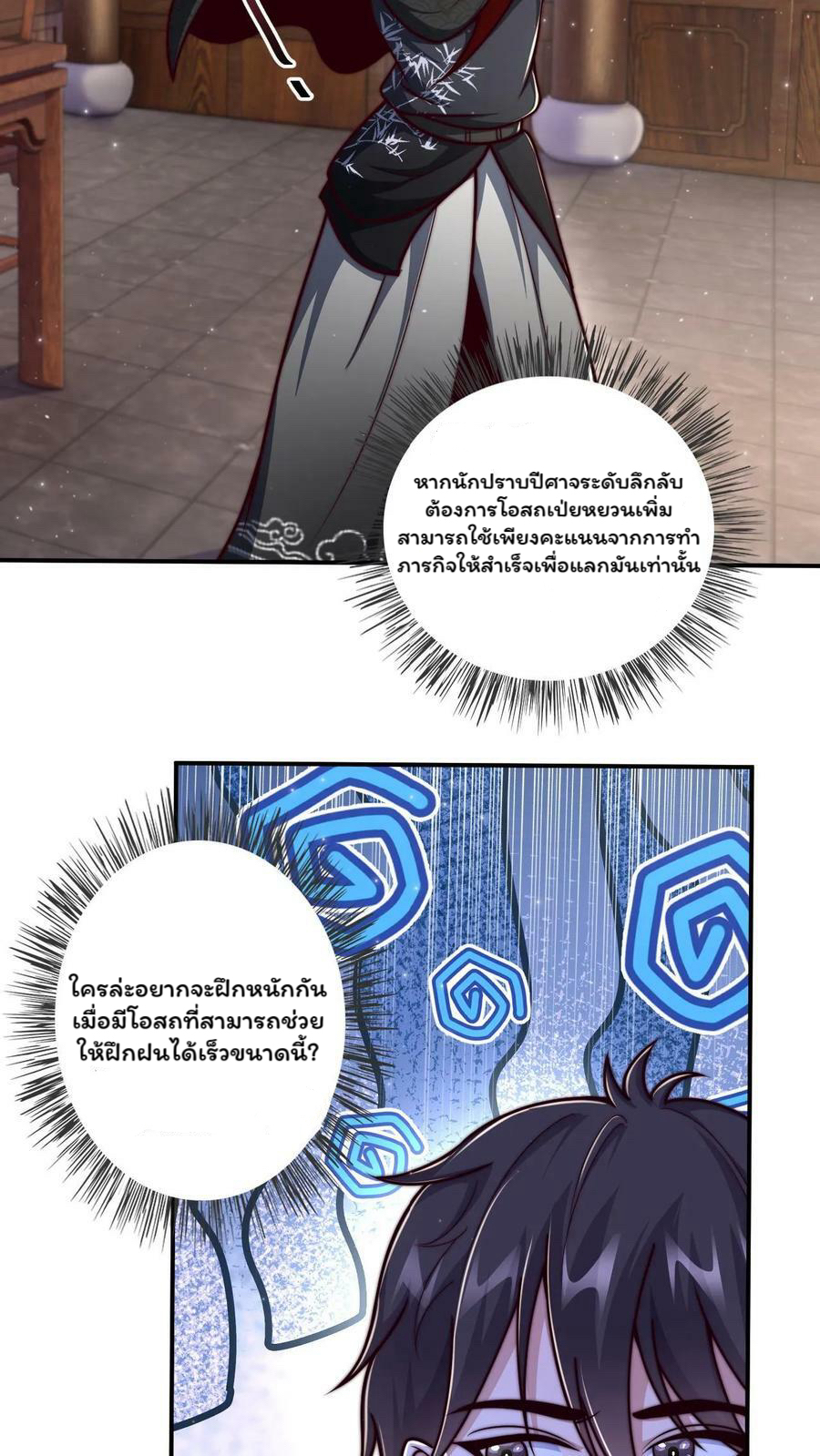 ระบบไร้เทียมทานเมื่อถูกปีศาจโจมตี ตอนที่ 44 หน้า 12