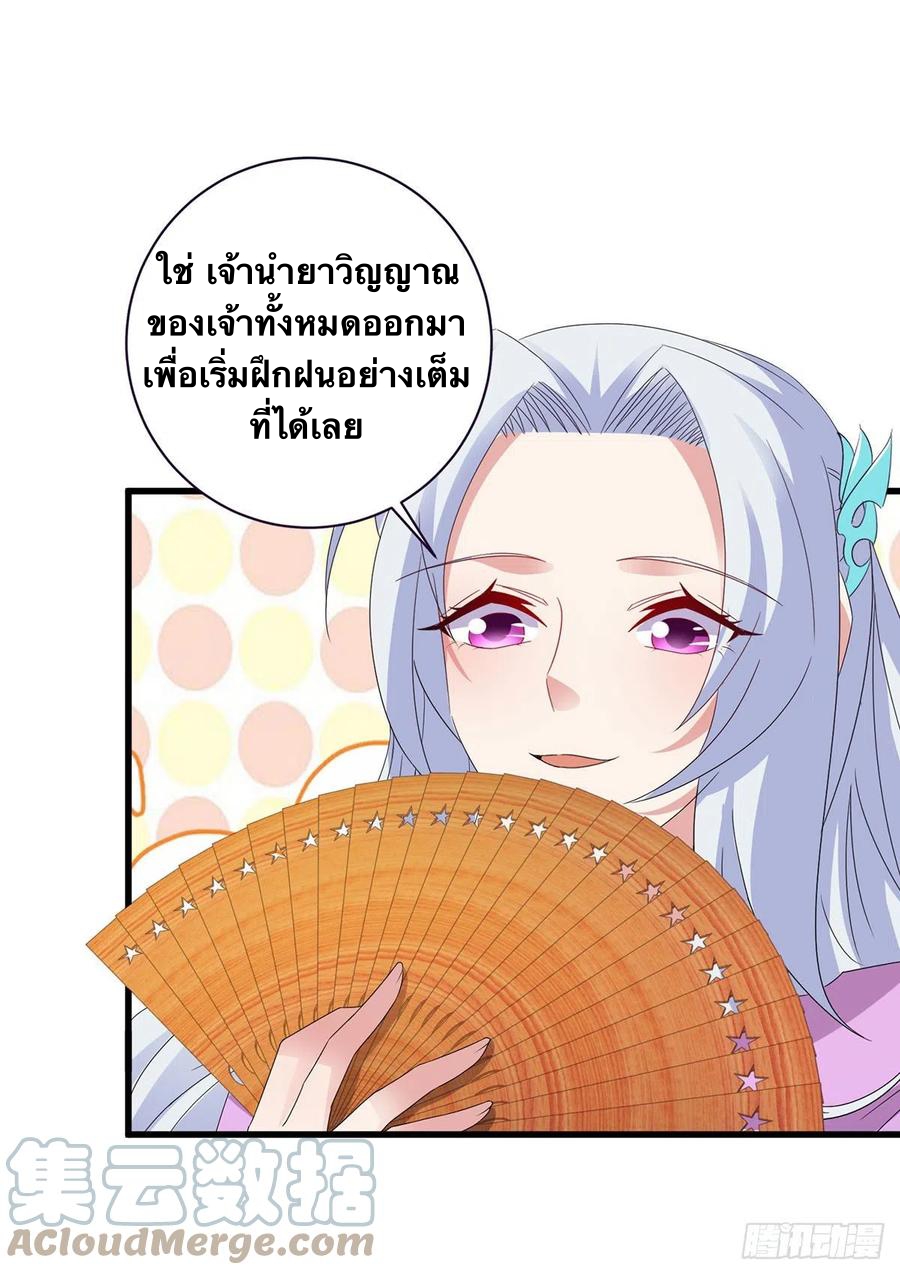 จักรพรรดิวิญญาณศักดิ์สิทธิ์ (ทันจีน) ตอนที่ 208 หน้า 17