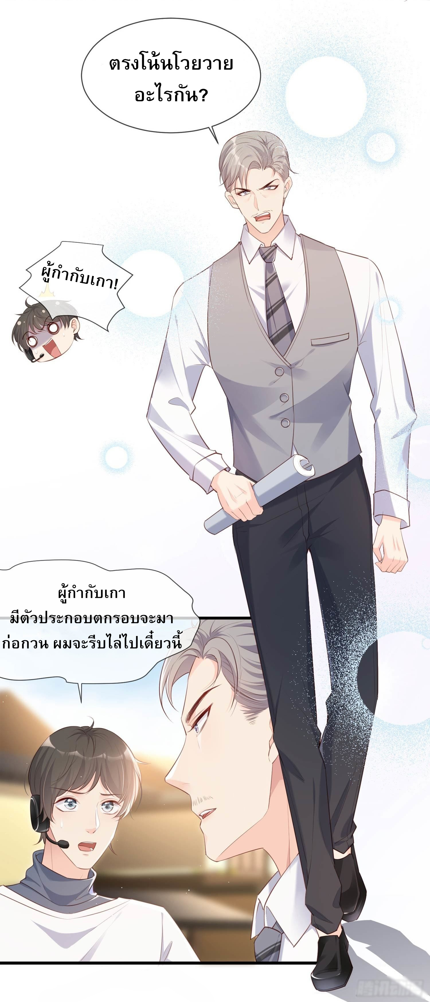 ดาราสาวเจ้าเสน่ห์กับนายเย็นชา ตอนที่ 2 หน้า 40