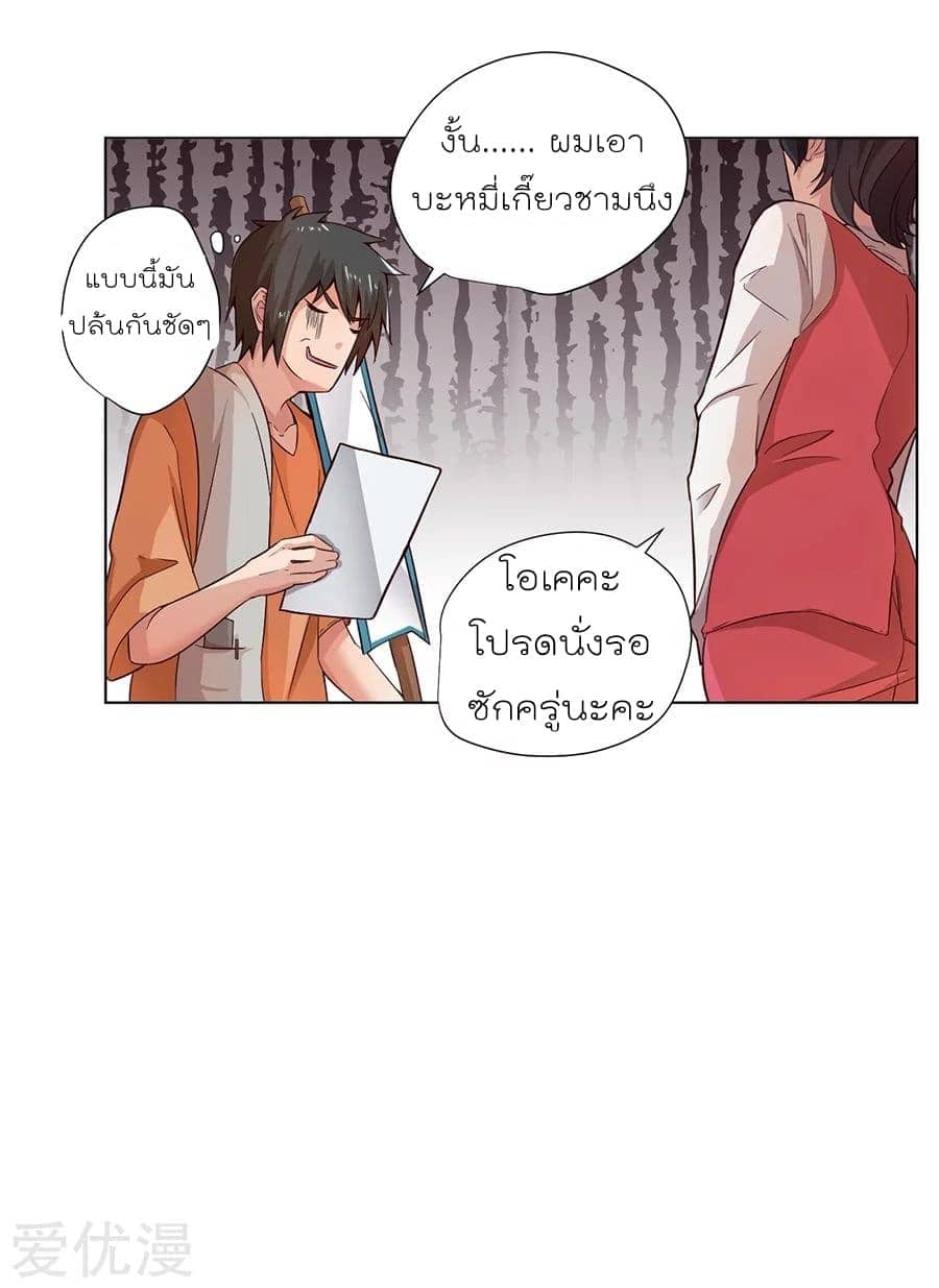 Inverse God Doctor ตอนที่ 2 หน้า 8