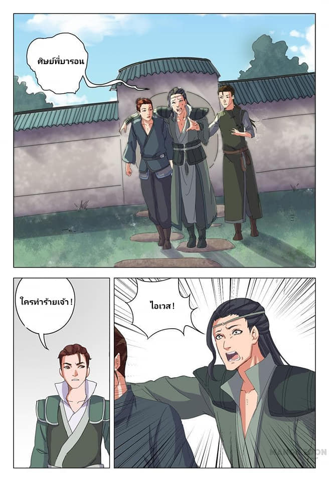 เจ้าแห่งอาณาจักรในตำนาน  Master of Legendary Realms ตอนที่ 13 หน้า 5