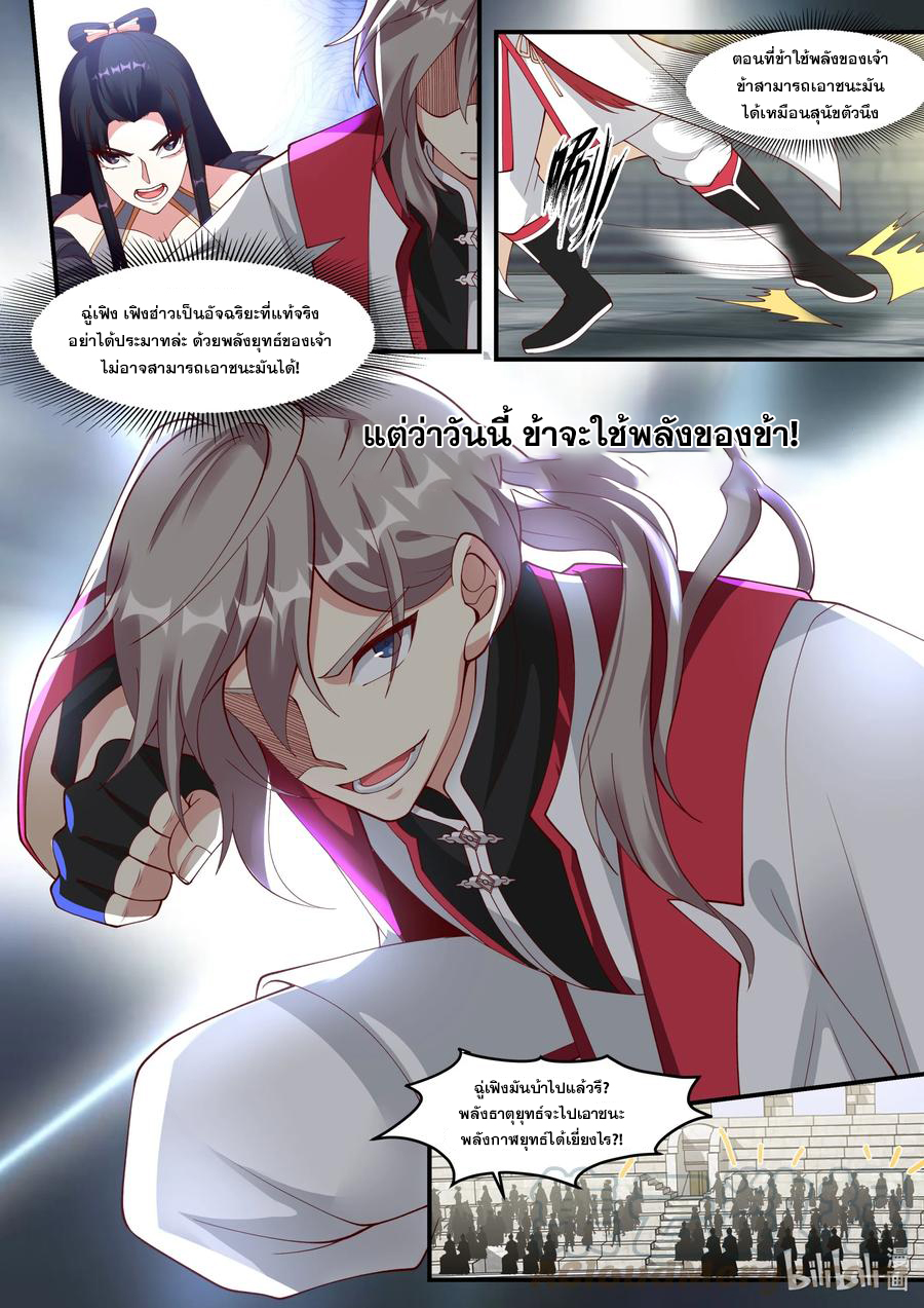 เทพสายฟ้า ราชาสงคราม ตอนที่ 242 หน้า 5