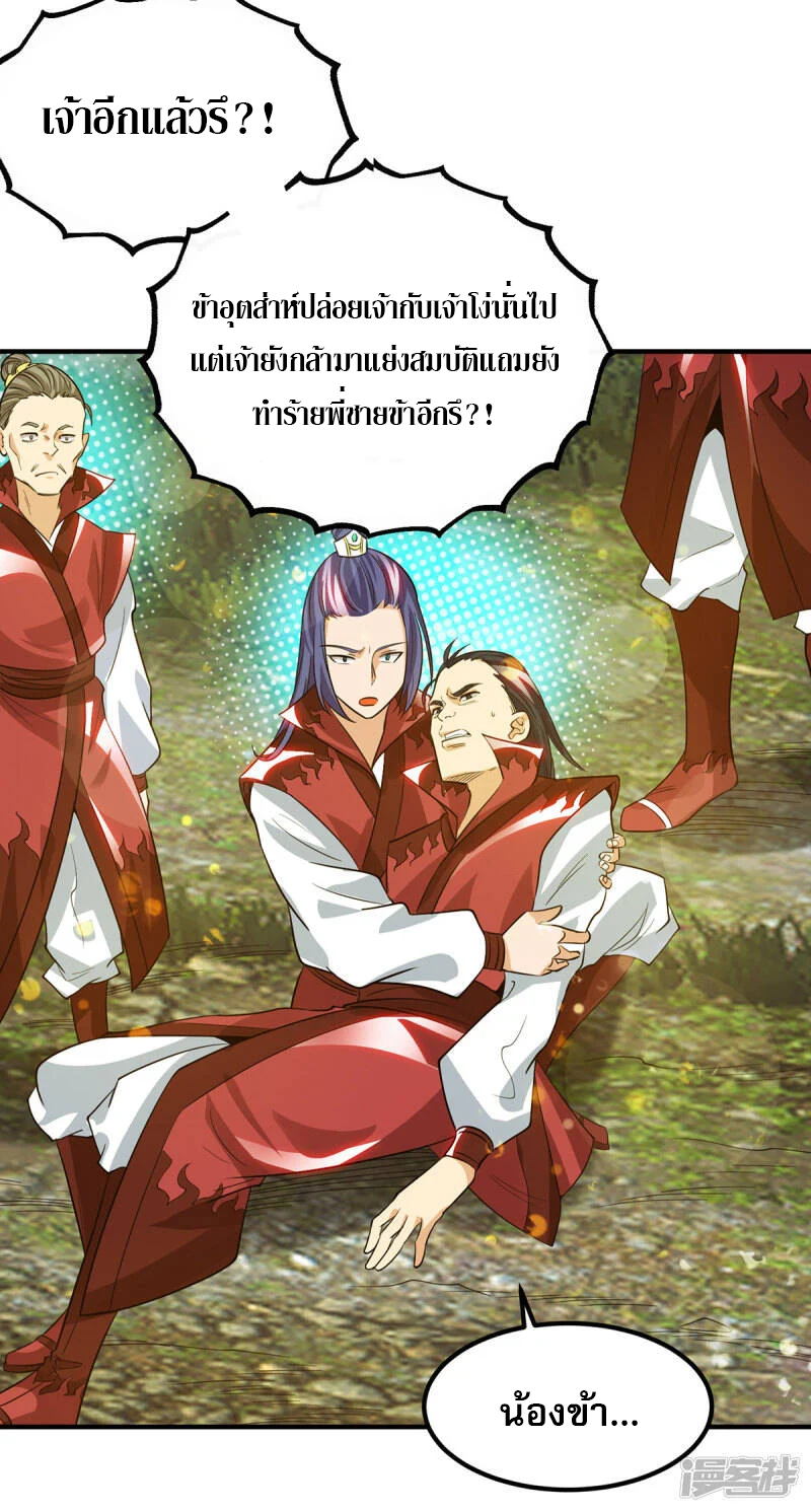 Reversal of god king จอมราชันย์ผงาดโลกันต์ ตอนที่ 49 หน้า 11