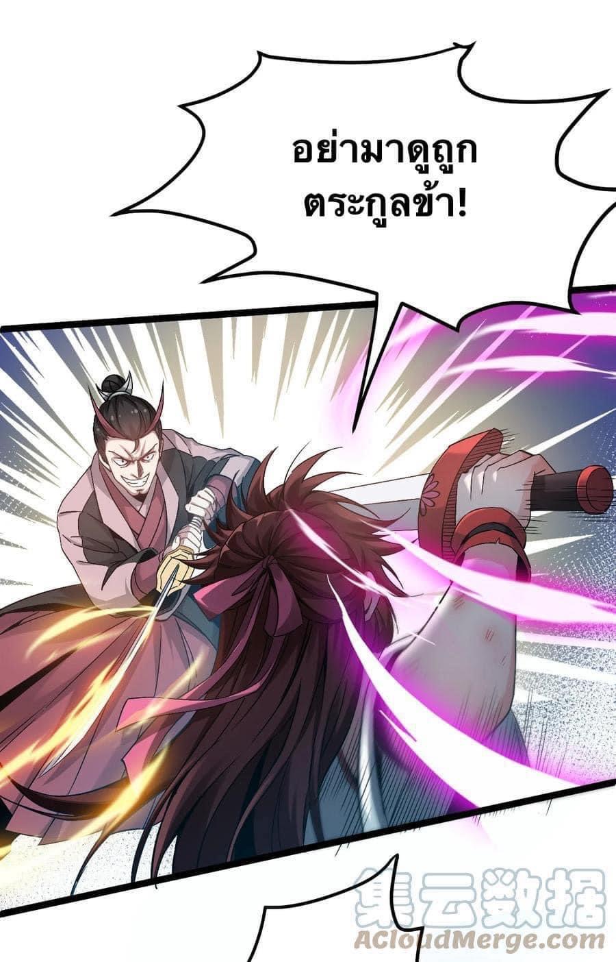 มหาบุรุษ ในตำนาน ตำนานที่หลับใหล (ศิษย์เบิ้มๆ) ตอนที่ 54 หน้า 25