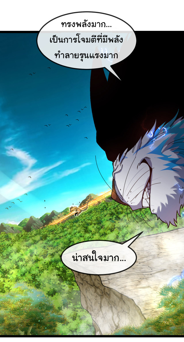 Reincarnated as the King of Beasts ตอนที่ 16 หน้า 38