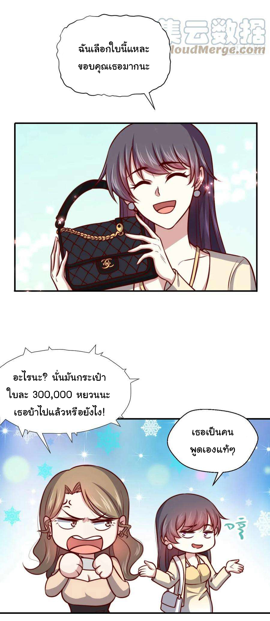 ฉันนี่แหละ "หานซานเฉียน" ตอนที่ 102 หน้า 19