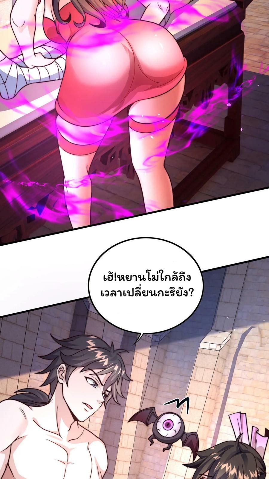 ระบบไร้เทียมทานเมื่อถูกปีศาจโจมตี ตอนที่ 12 หน้า 18