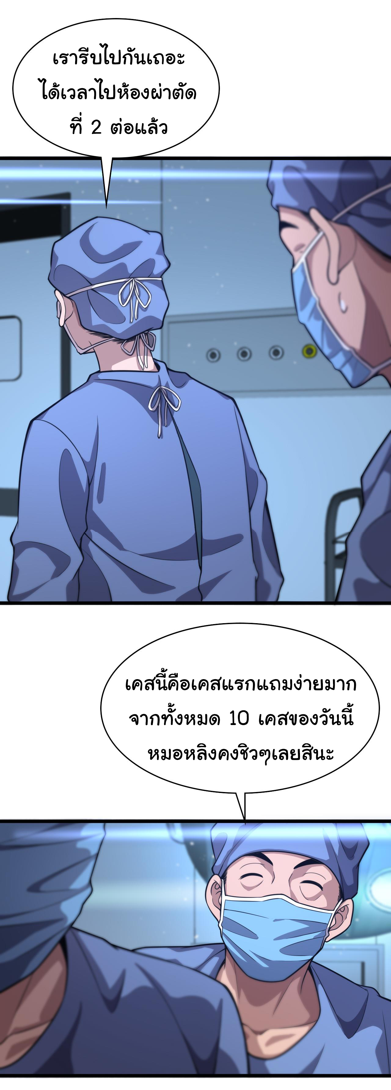 สุดยอดระบบของหมอหลิงหรัน ตอนที่ 129 หน้า 22