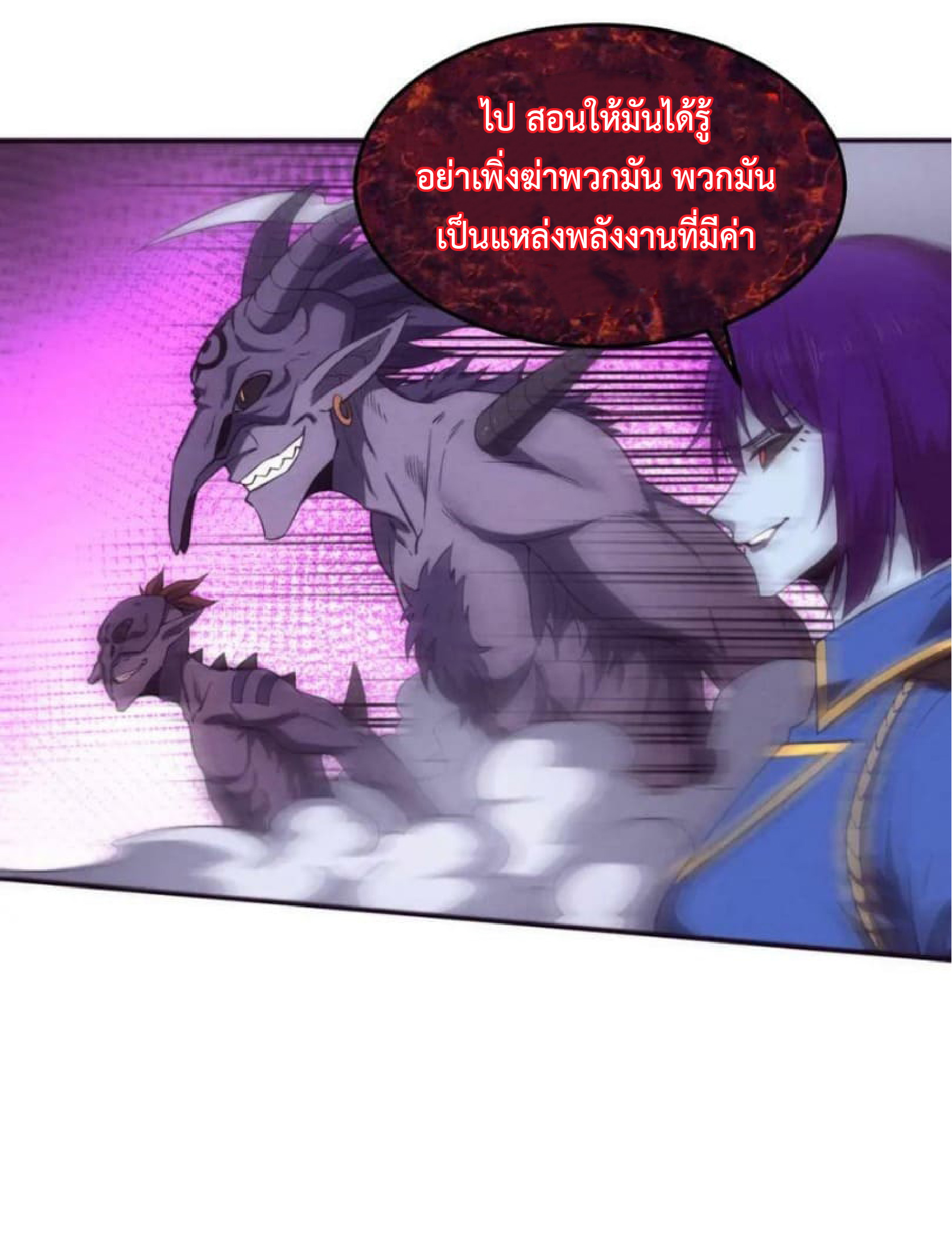 the frenzy of evolution การวิวัฒนาการที่บ้าคลั่ง ตอนที่ 109 หน้า 30