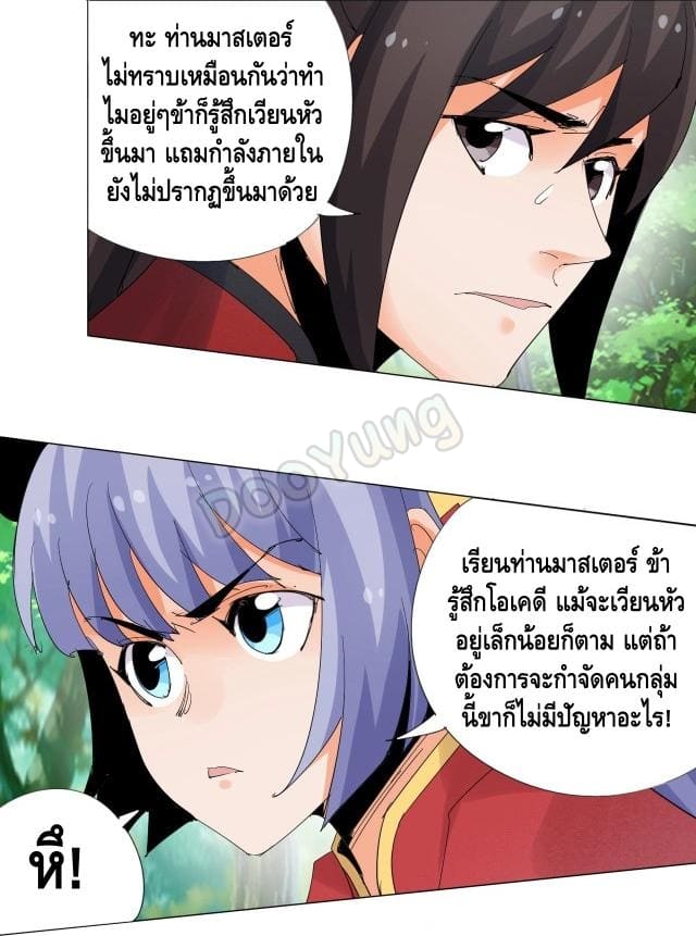 Martial arts villain ตอนที่ 9 หน้า 16