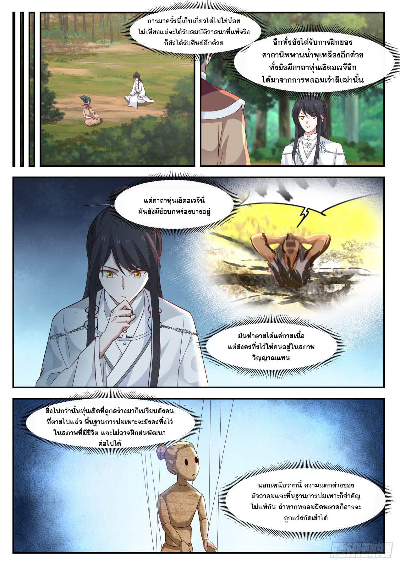 ปฐมบุรุษแห่งยุค (ทันจีน) ตอนที่ 50 หน้า 8