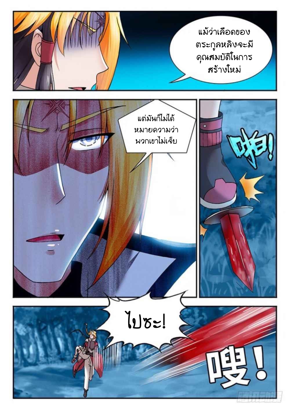 สุดยอดมังกรทะยานสวรรค์ ตอนที่ 16 หน้า 15