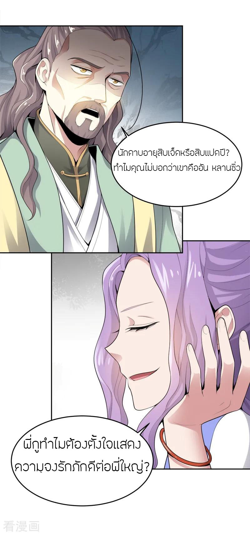 One Sword Reigns Supreme ตอนที่ 20 หน้า 19