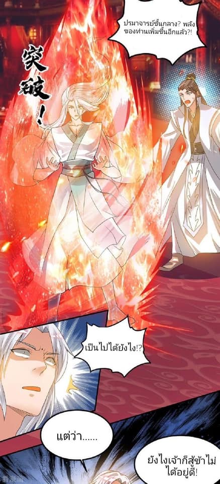 Reversal of God King ตอนที่ 60 หน้า 13