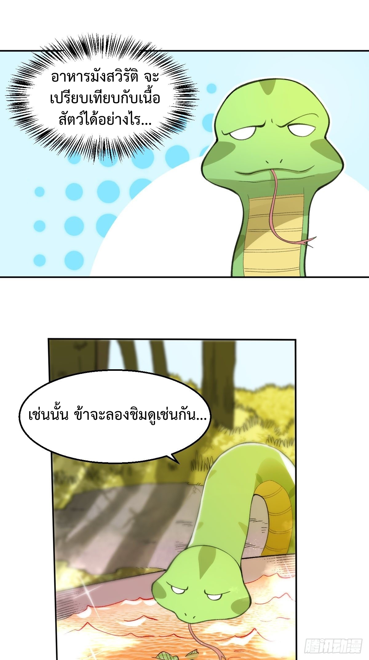กลายเป็นว่าข้าคือจอมยุทธ์ผู้ยิ่งใหญ่ ตอนที่ 113 หน้า 19