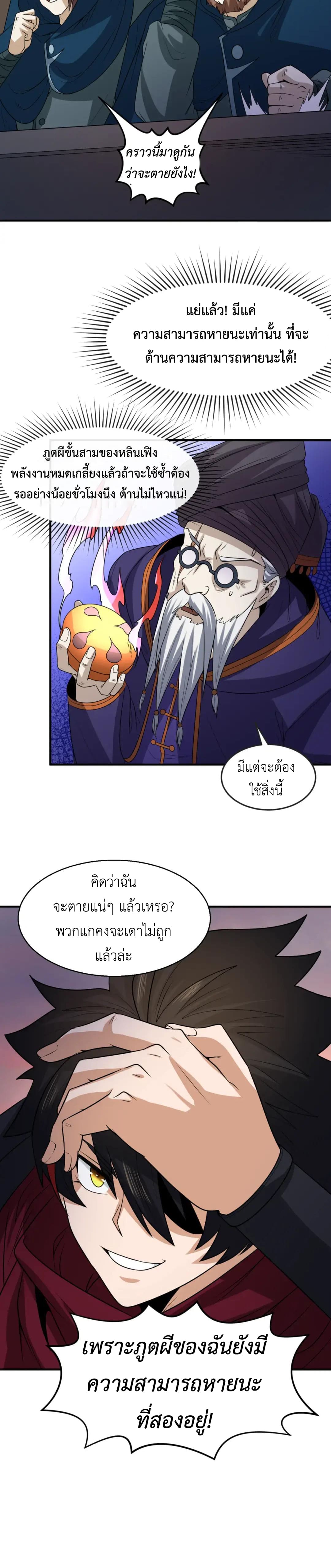 Era of the Haunted - ยุคสมัยแห่งภูตผี ตอนที่ 95 หน้า 11