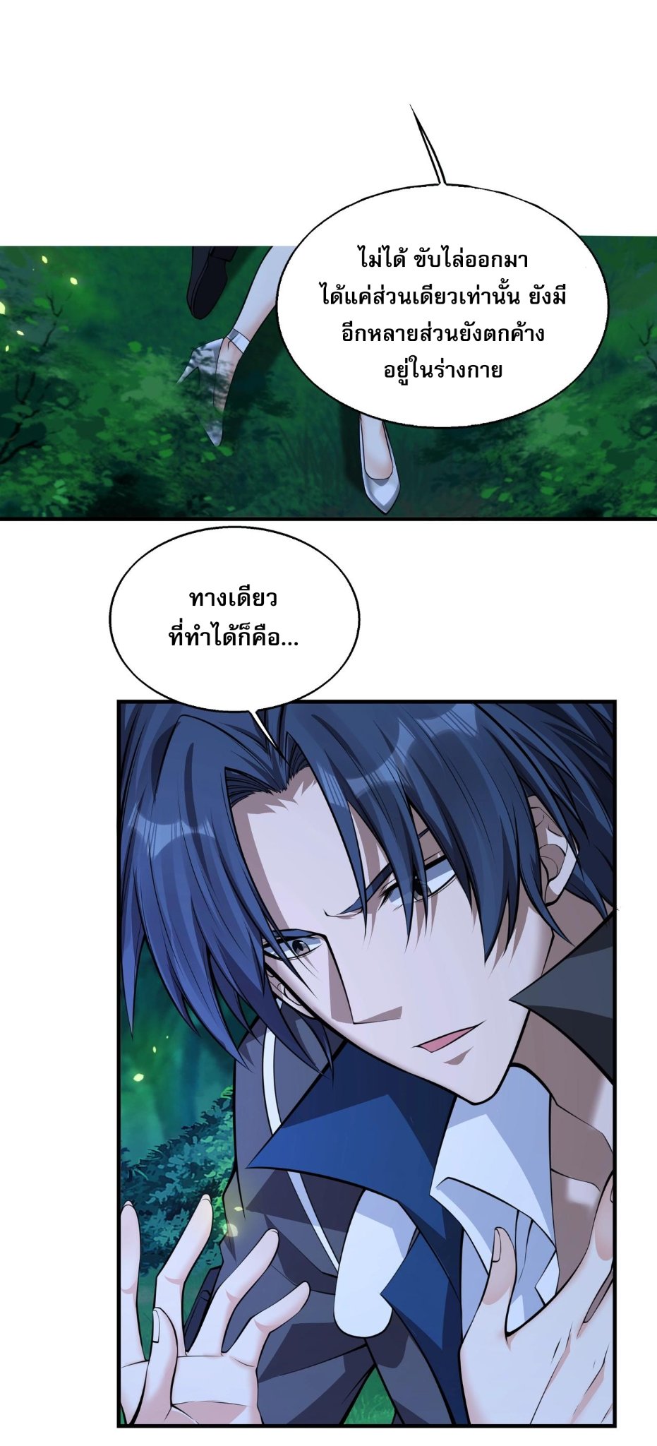 บุรุษผู้มาจากนรก ตอนที่ 8 หน้า 42