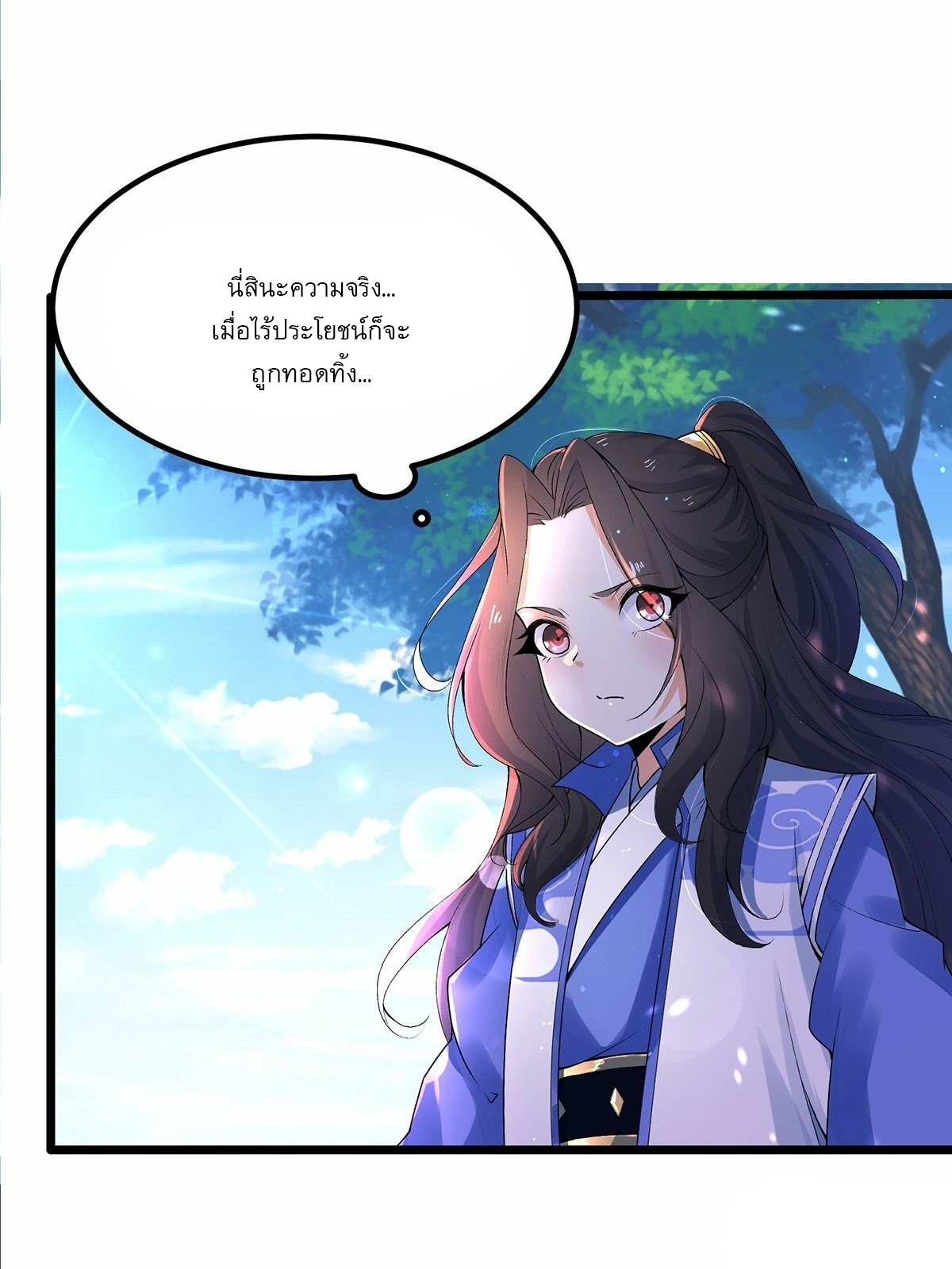 เทพกระบี่มรณะ (ชนจีน) ตอนที่ 2 หน้า 24