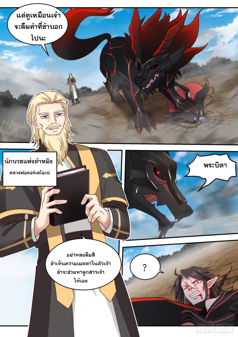 เปิดกรุสู่เทพมาร [จีนตัดจบ] ตอนที่ 24 หน้า 6