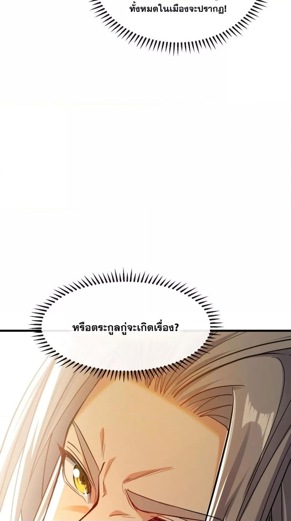 สิบมหาจักรพรรดิล้วนเป็นศิษย์ข้า ตอนที่ 9 หน้า 12