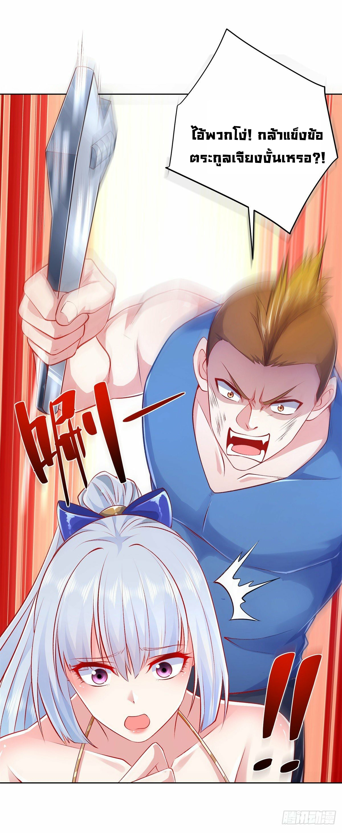 Arch villain วายร้ายระดับเทพ ตอนที่ 7 หน้า 14