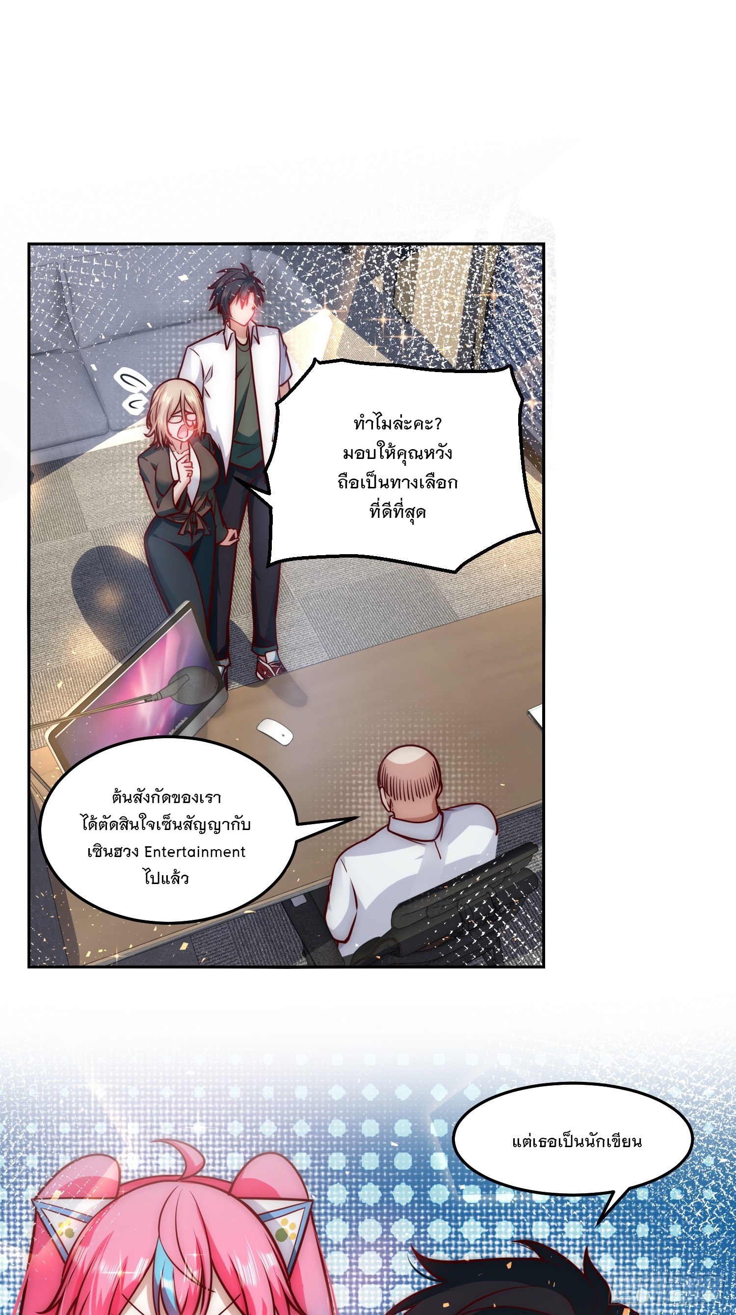 สร้างฮาเร็มด้วยระบบฉายาสุดเทพ ตอนที่ 30 หน้า 10