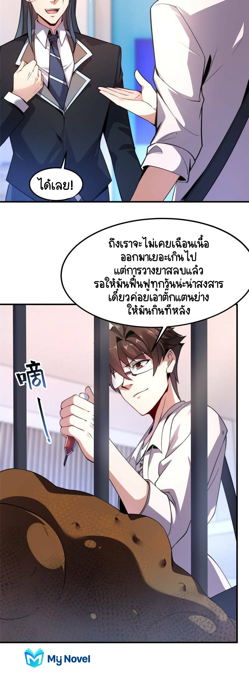 วิวัฒนาการอสูรสัตว์เลี้ยง ตอนที่ 39 หน้า 6