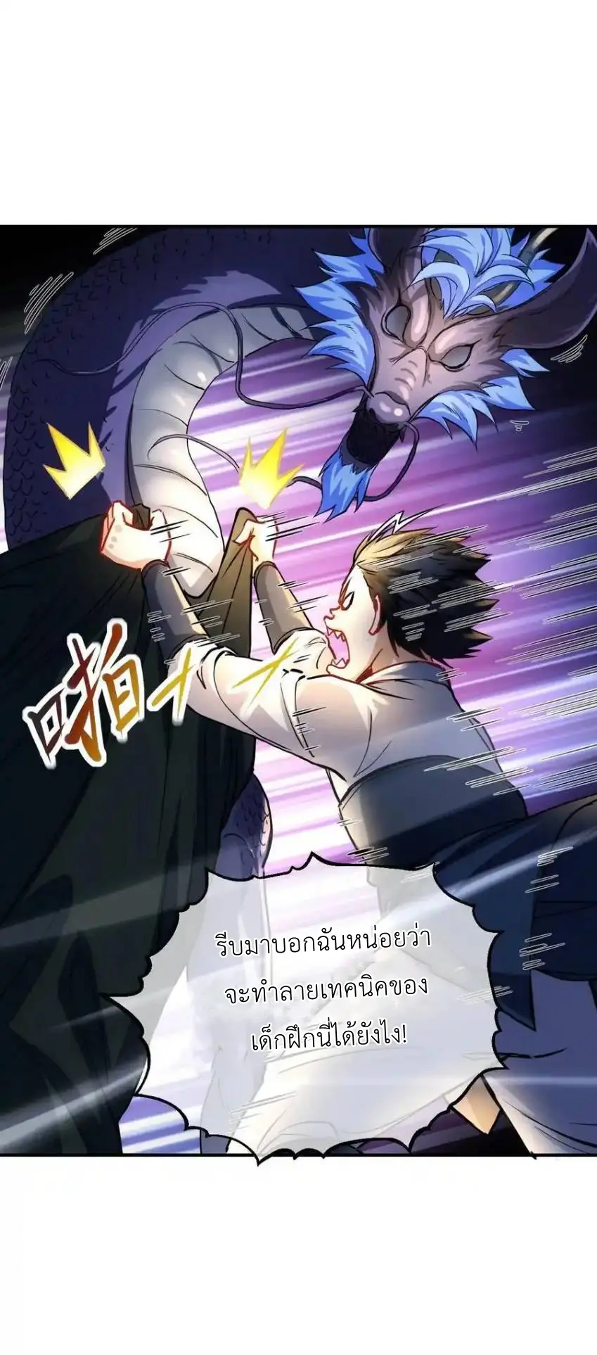 Travel through the world of cultivation, but you can connect to the Internet (ซีซั่น1) ตอนที่ 22 หน้า 12