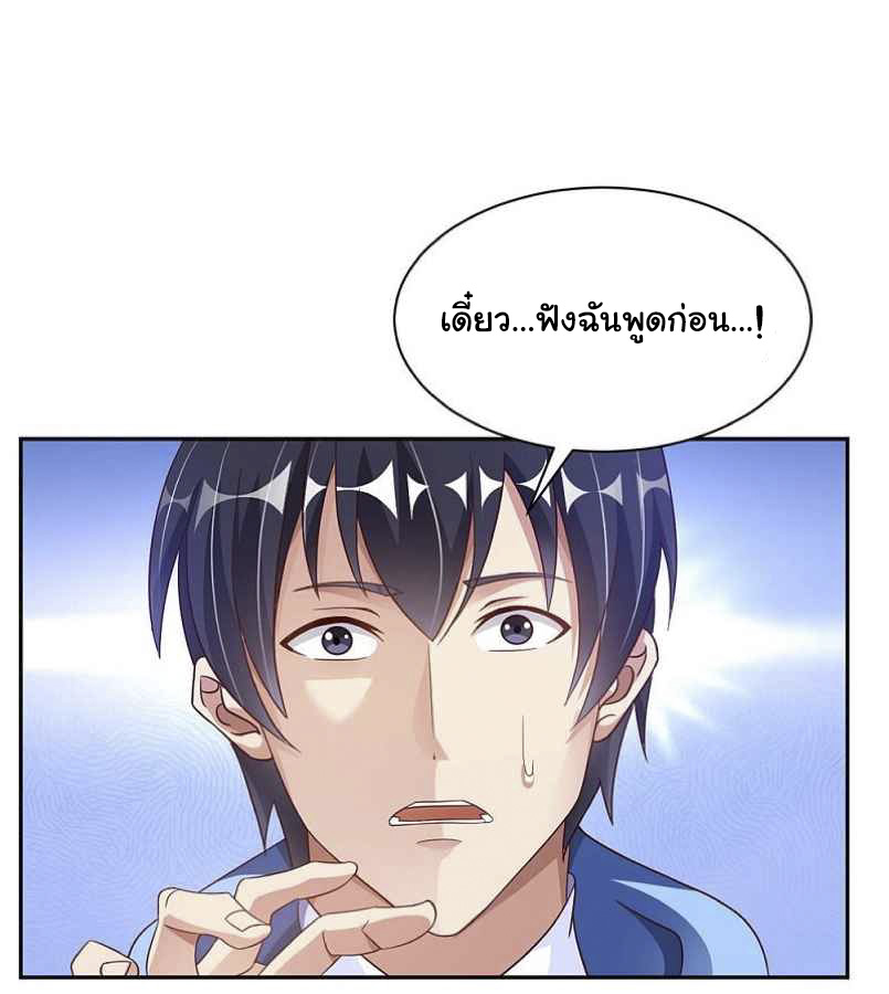 อาจารย์ของผม โคตรจะเทพ (My Master Is A God Of Cultivators) จบ ตอนที่ 4 หน้า 18