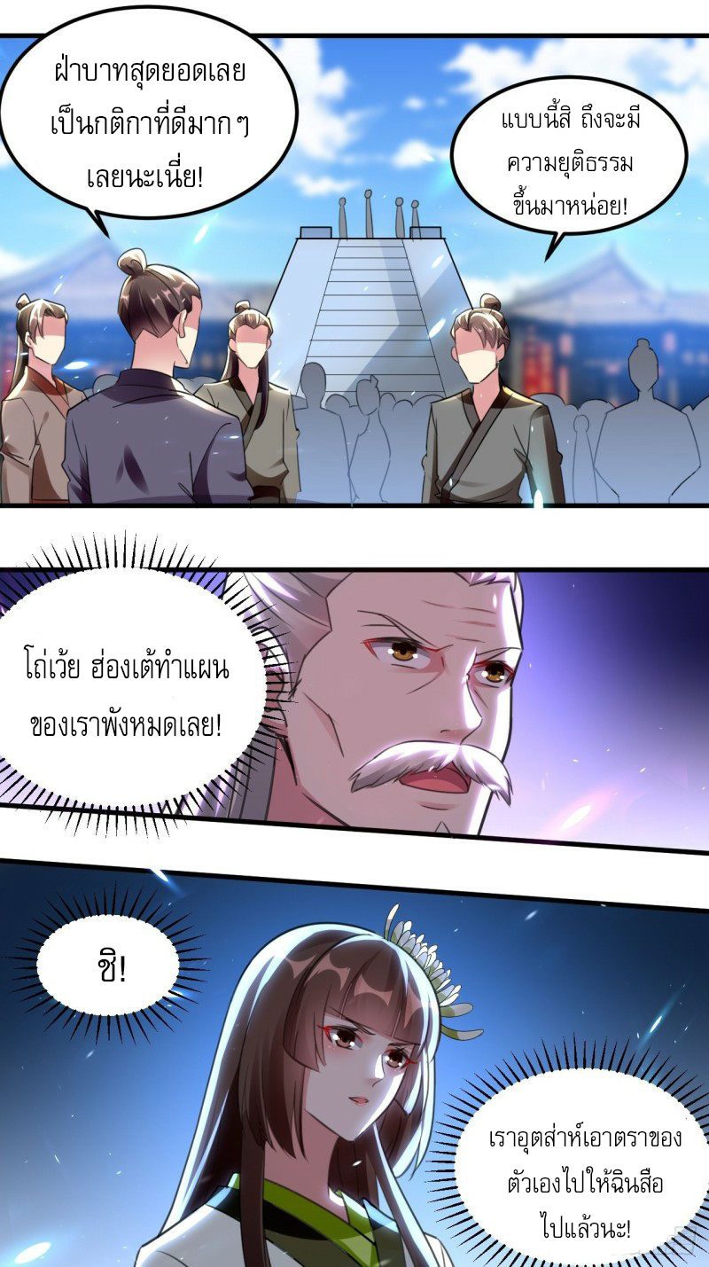 The ultimate son-in-law from different world ตอนที่ 93 หน้า 31