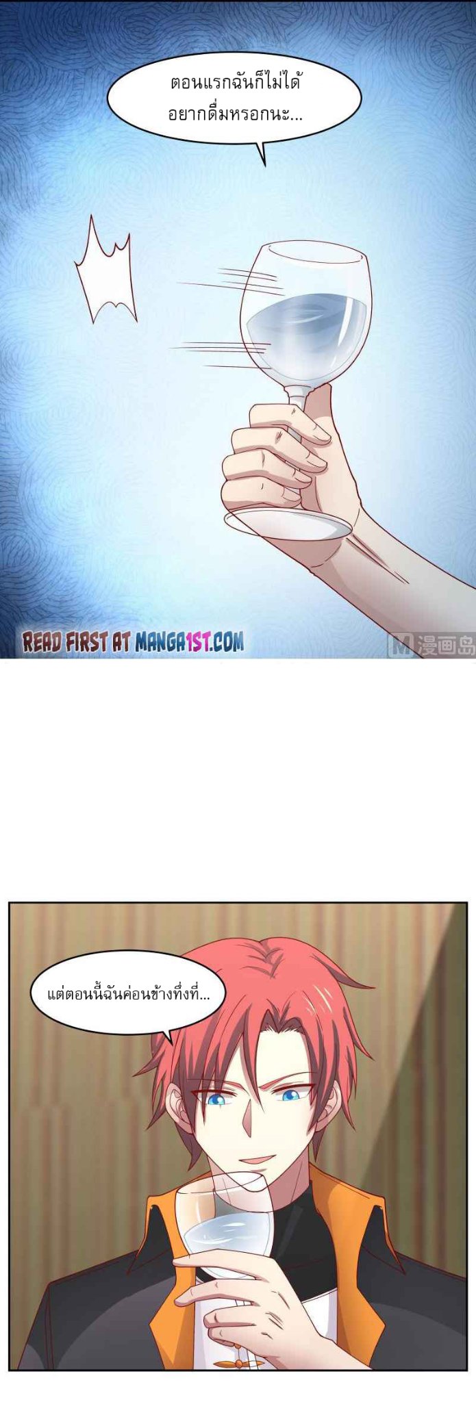 I have dragon in my body ตอนที่ 306 หน้า 11