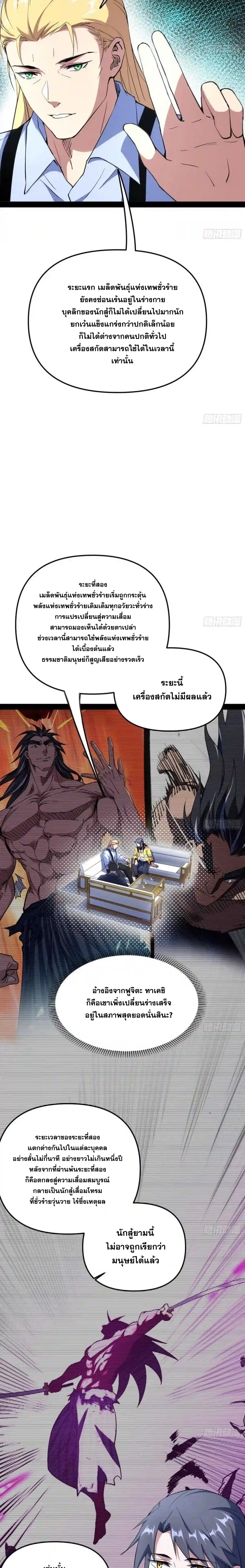I'm an Evil God ข้าคือจักรพรรดิปีศาจ ตอนที่ 163 หน้า 17