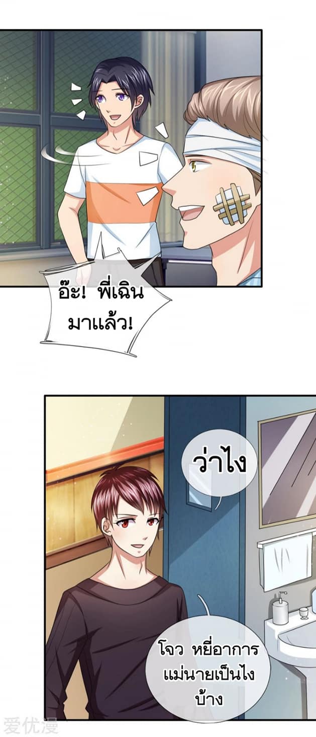 สุดยอดปรมาจารย์มีด ตอนที่ 23 หน้า 2