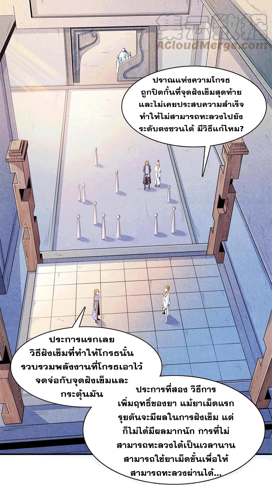Library Of Heaven's Path ตอนที่ 163 หน้า 23